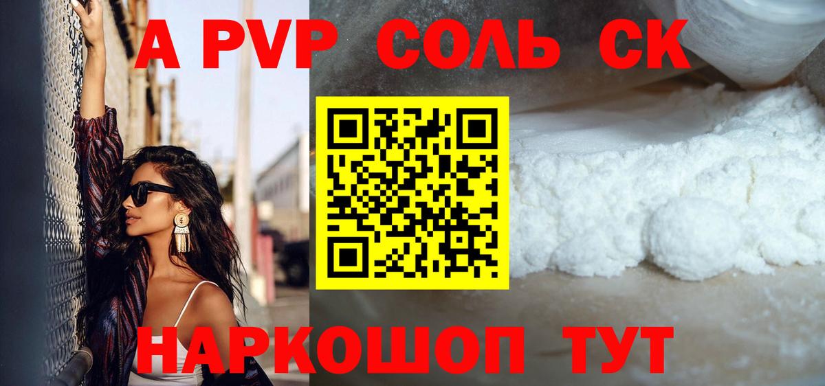 A-PVP кристаллы  Альфа ПВП  Alfa_PVP Соль  Артём  купить закладку  A-PVP мука  Вход с VPN 