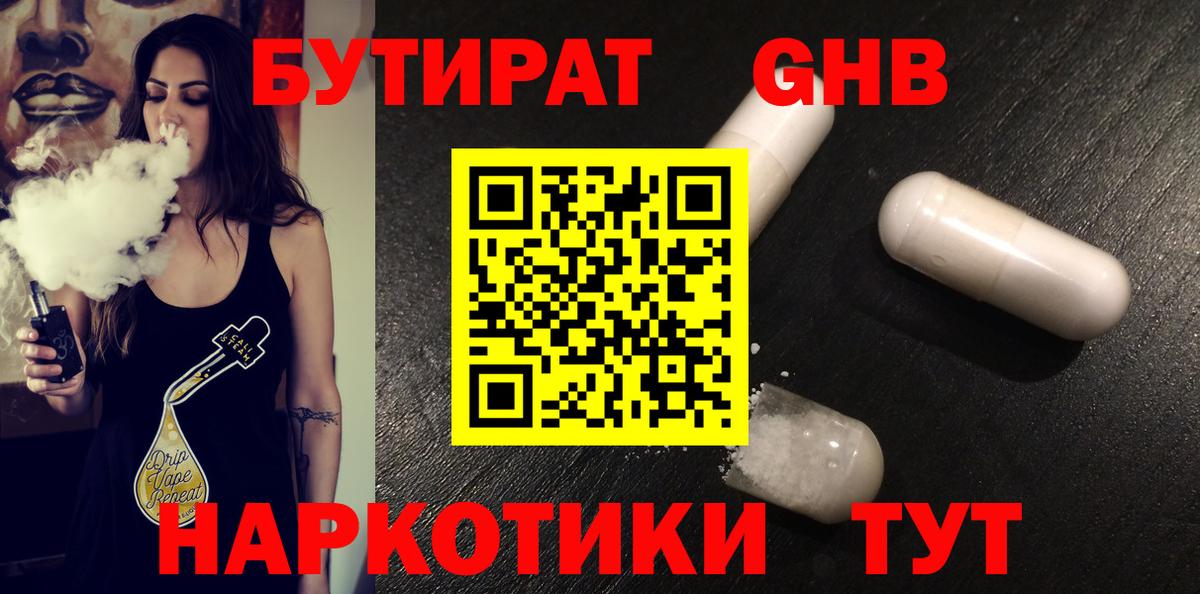 БУТИРАТ бутик Артём