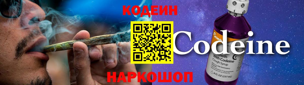 Codein напиток Lean (лин) Артём