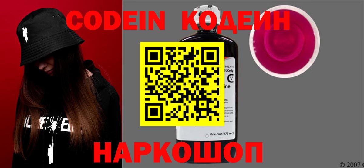 Артём  Codein напиток Lean (лин)  Вход с VPN  что такое   Кодеиновый сироп Lean Purple Drank 